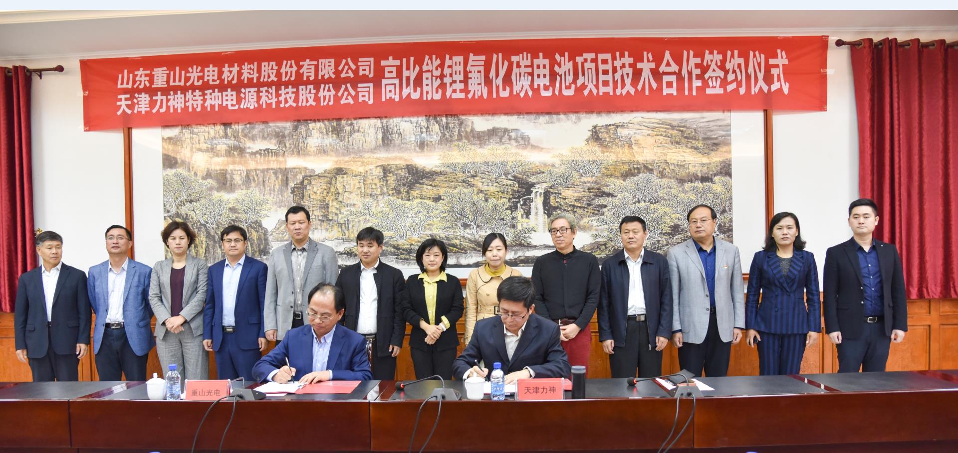 重山光電與力神特電高比能鋰氟化碳電池項(xiàng)目技術(shù)合作簽約儀式隆重舉行