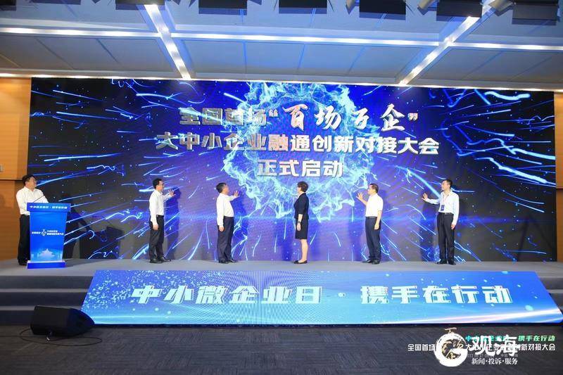 “大手拉小手”為中小企業(yè)賦能，青島這個全國首場“百場萬企”大會不一般