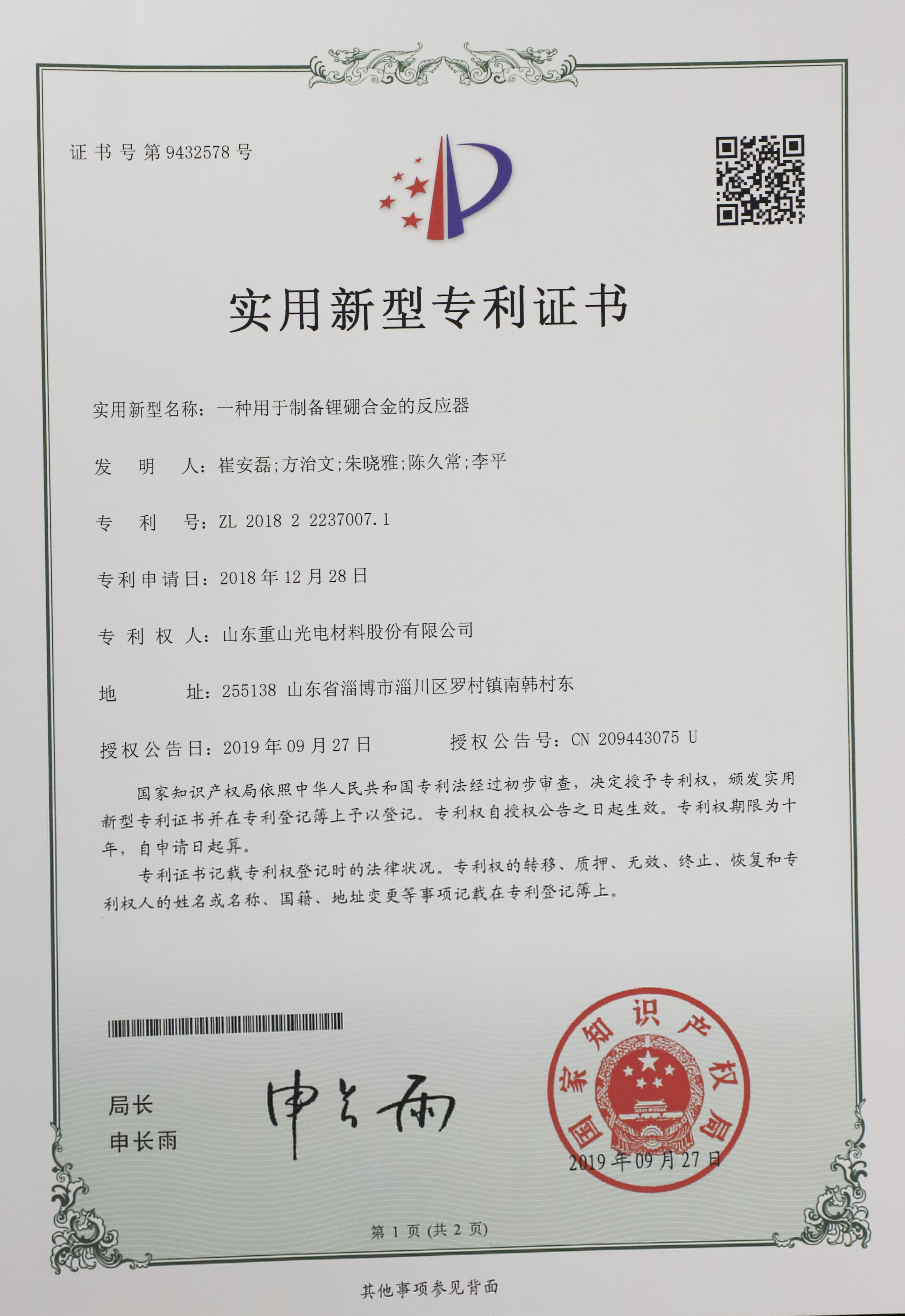 一種用于制備鋰硼合金的反應(yīng)器