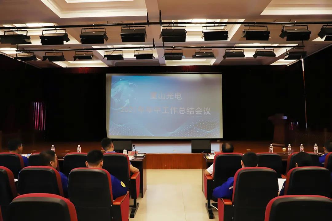 公司召開(kāi)2021年上半年工作總結(jié)會(huì)議